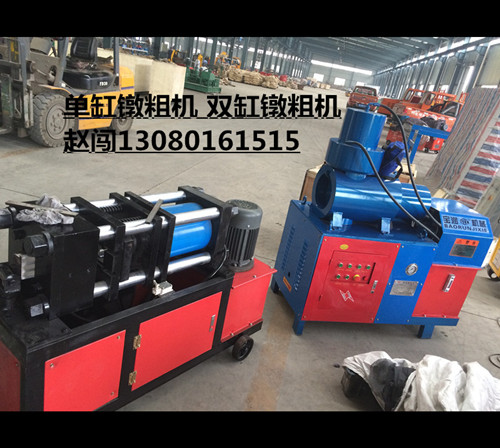 陕西华阴全自动钢筋镦粗机滚丝机套筒