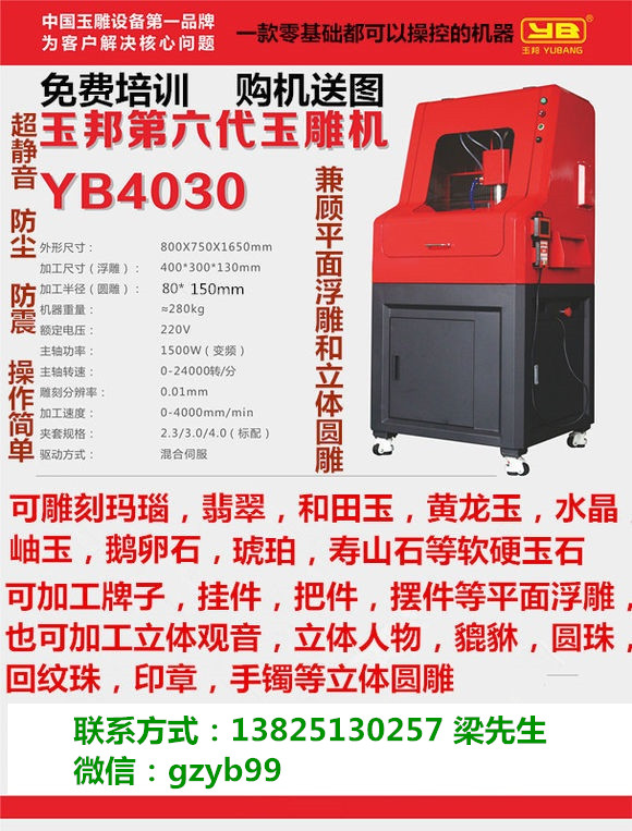 广州玉邦自动化控制设备有限公司招聘信息  玉雕机  玉石加工