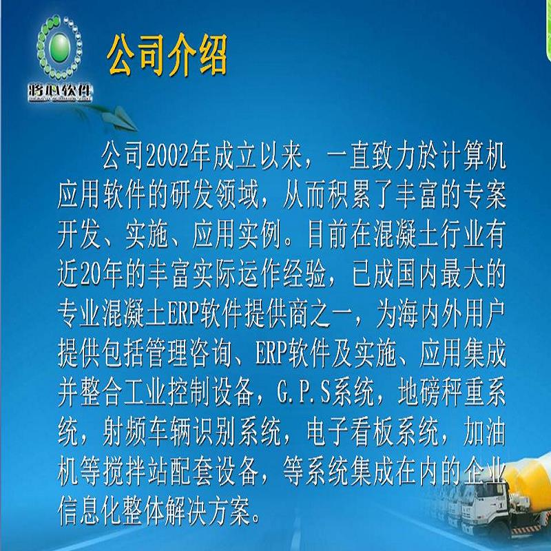 口碑好商品混凝土ERP管理系统价格/智能&nbsp;&nbsp;智能商品混凝土E&nbsp;&nbsp;专业商品混凝土E
