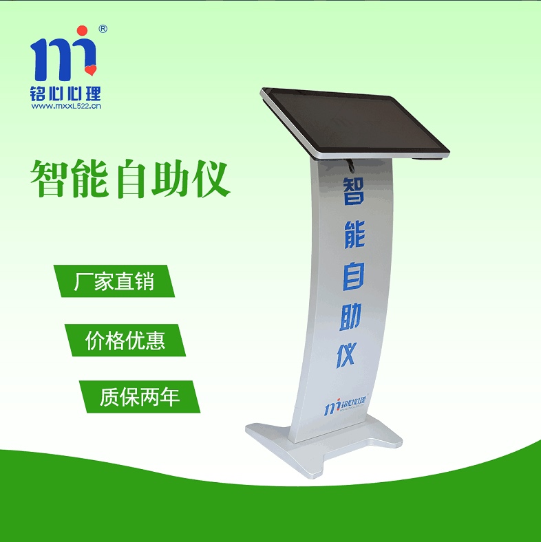 供应心理健康自助仪  心理自助仪  供应心理自助仪