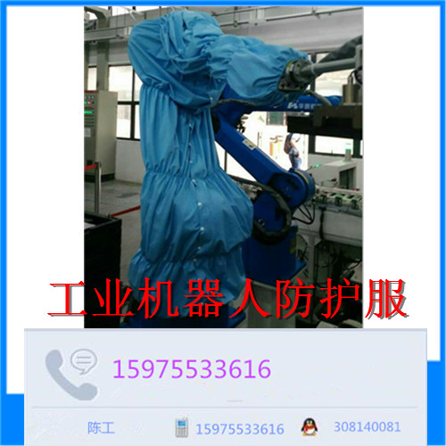 工业机器人防护服