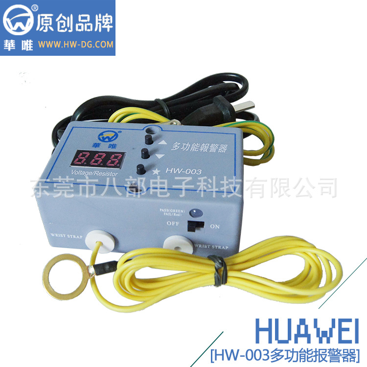 华唯HW-003|多功能静电环报警器|八部批发  手腕带报警器  接地报警器