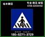 人行横道标志牌 道路交通指示牌安全标识牌加工制作