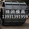 保定祥润预制检查井模具