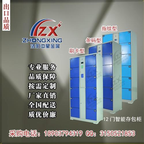 超市存包柜价格_六盘水超市存包柜_中星金  超市存包柜型号  超市存包柜生产