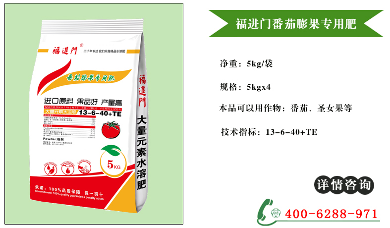 福进门番茄专用水溶肥  番茄西红柿