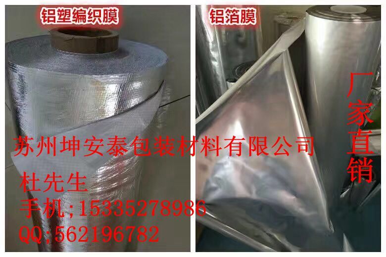 供应沈阳大连12-18丝铝箔膜铝塑膜防静电屏蔽袋 大型手工立体袋 木箱内衬袋