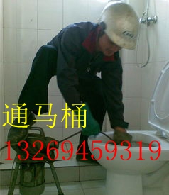 北京东单附近专业上门疏通公司全天候服务价格优惠&nbsp;&nbsp;疏通马桶&nbsp;&nbsp;清洗管道