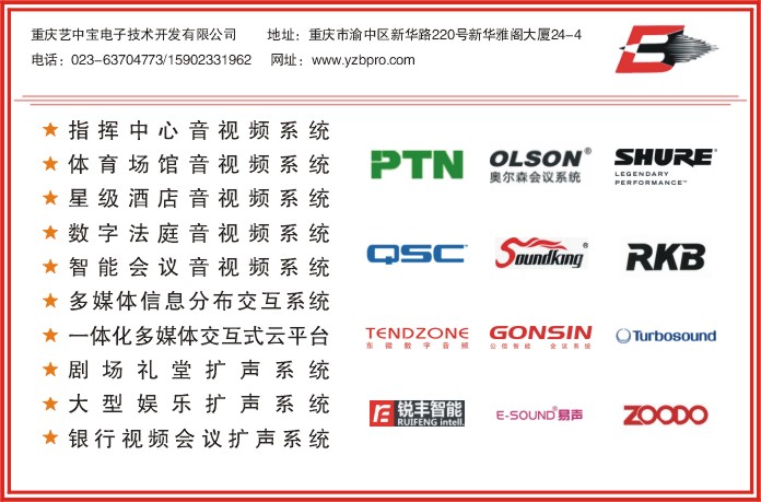 重庆地区各大会议系统建设  奥尔森会议系统  公信智能会议  舒尔会议系统