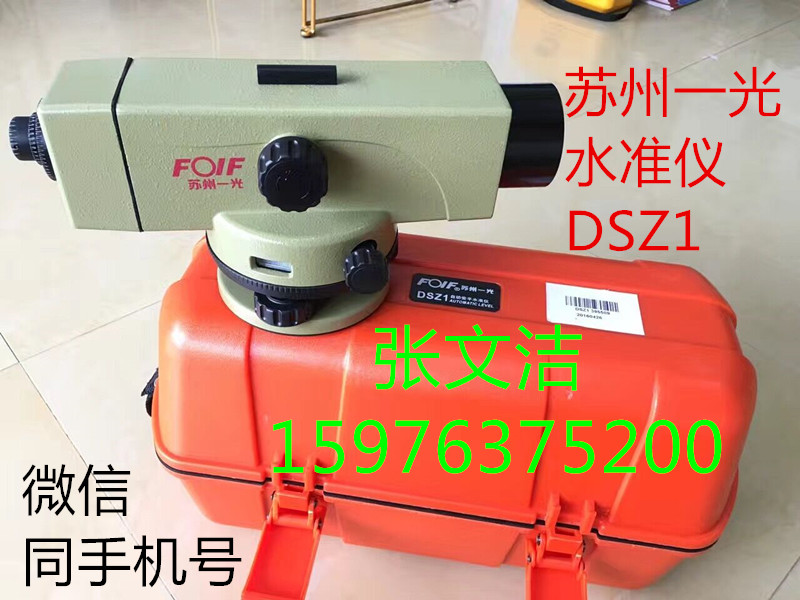 梅州兴宁苏州一光水准仪，全站仪销售  梅州苏光水准仪  梅州苏光全站仪