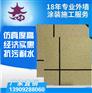 陕西泰恒钟楼真石漆品牌厂家直销 耐候防水防霉 量大优惠