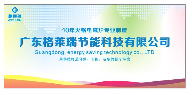 广东格莱瑞节能科技有限公司