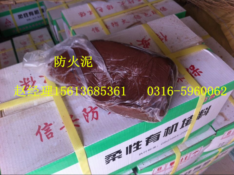 防火堵料防火油泥有机防火泥柔性有机堵料桥架封堵材料 防火泥价格 防火泥厂家 电缆封堵胶泥