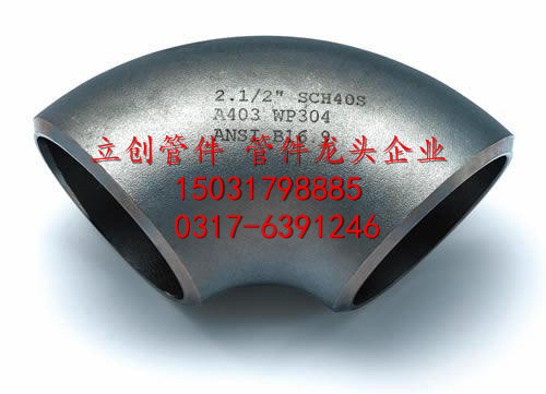 Q235A大口径高压弯头制造厂家&nbsp;&nbsp;大口径弯头厂家&nbsp;&nbsp;高压弯头厂家