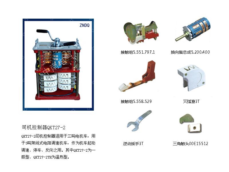 湖南好的司机控制器供应|江西司机控制器&nbsp;&nbsp;司机控制器价格&nbsp;&nbsp;司机控制器品牌