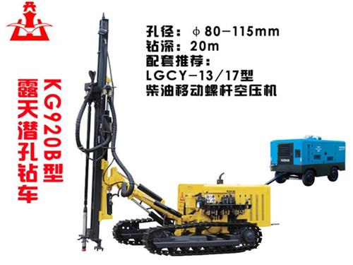 露天潜孔钻车、朗昆空压机、kg920b潜  履带式露天潜孔钻  kg920b潜孔