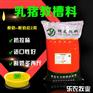 乳猪教槽料