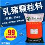 乳猪颗粒料供应商
