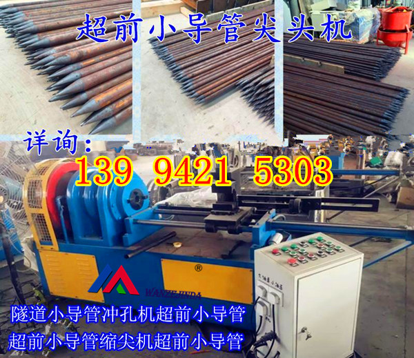 隧道108型小导管钻孔机湘桥区隧道108型小导管钻孔机  小导管冲孔缩尖机  数控小导管冲孔缩  隧道注浆专用小导