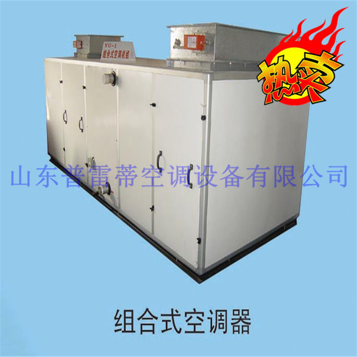 组合式空调机组厂家&nbsp;&nbsp;组合式空调机组价格&nbsp;&nbsp;组合式空调机组型号