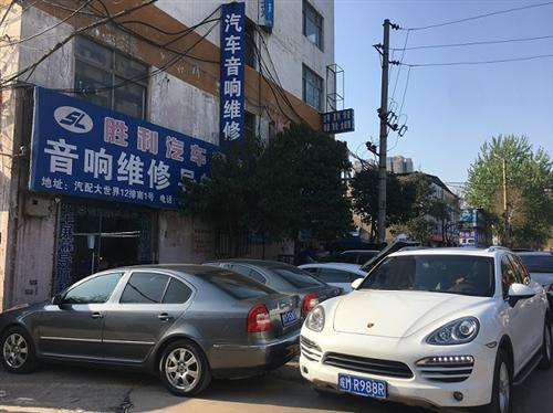 郑州胜利音响、汽车音响、汽车音响出问题了  汽车音响导航维修  汽车音响导航不能