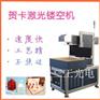 高效率纸张激光打孔器价格|纸品包装盒激光雕花镂空机