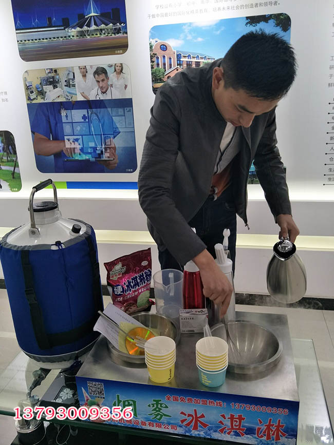 会冒烟的冰淇淋机连锁加盟店&nbsp;&nbsp;厂家价格