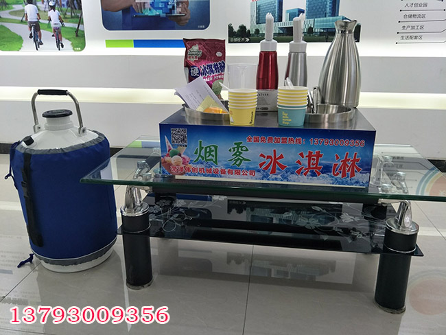 抚顺烟雾冰淇淋加盟&nbsp;&nbsp;厂家价格