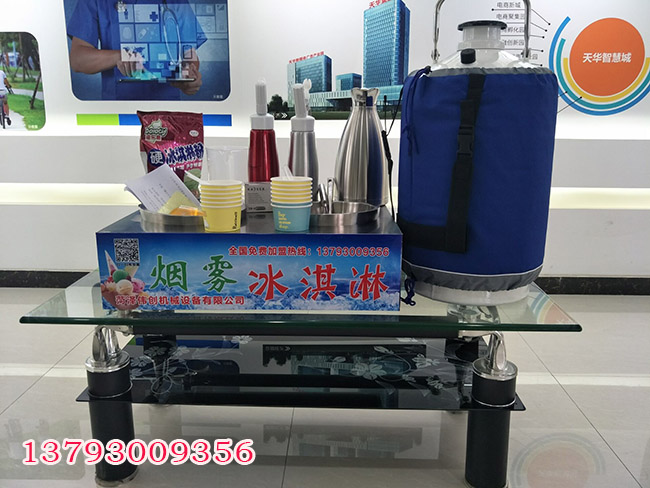 烟雾冰淇淋&nbsp;&nbsp;厂家价格