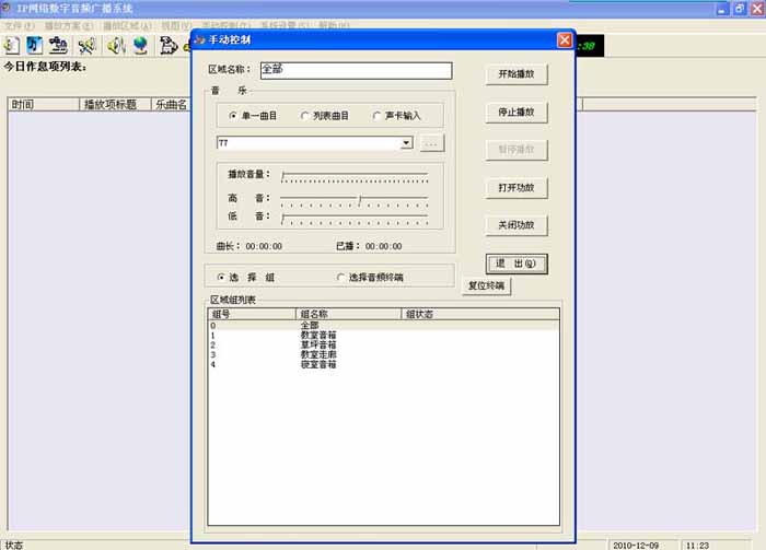 云南校园寻址广播系统服务软件WK-V7.58  云南广播系统  校园广播系统