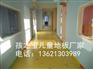 幼儿园pvc塑胶地板	幼儿园教室地面图案