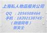回国SH个人物品进口报关