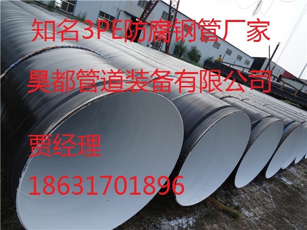 大口径防腐钢管报价  大口径防腐管价格  防腐钢管价格