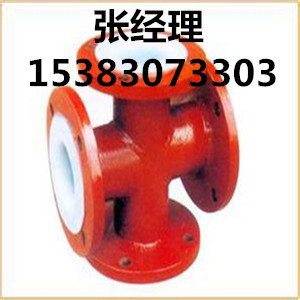 衬塑四通厂家 衬塑四通价格 衬塑四通加工