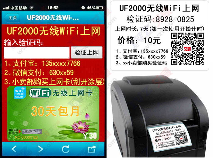 无线WiFi上网收费系统  无线AP  无线上网收费  无线WIFI