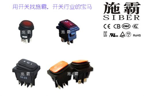防水防尘船型开关_施霸_KCD3防水防尘