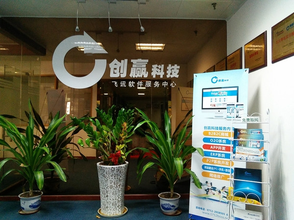 惠州市创赢科技有限公司