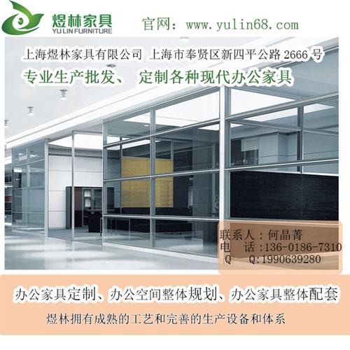上海煜林家具、浦东区办公隔断、办公室办公  办公隔断墙  专业的办公隔断  办公室办公隔断