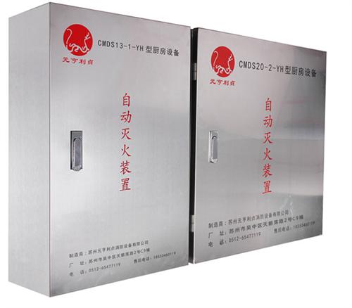 元亨利贞消防_厨房灭火_厨房灭火系统  厨房灭火设备  购买厨房灭火设备