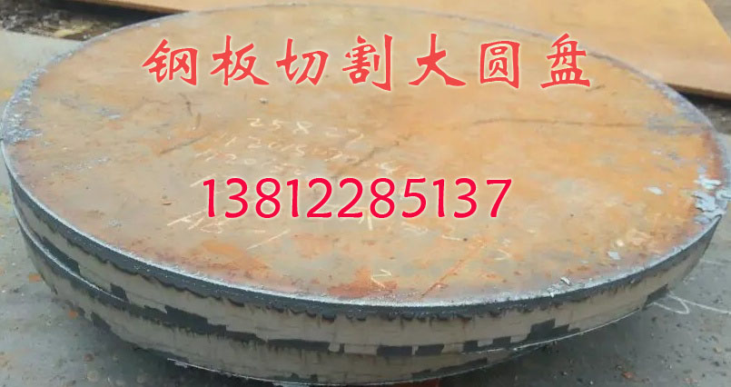 合肥钢板切割大圆盘法兰厂家  合肥钢板切割圆盘  法兰加工合肥  大圆盘切割合肥