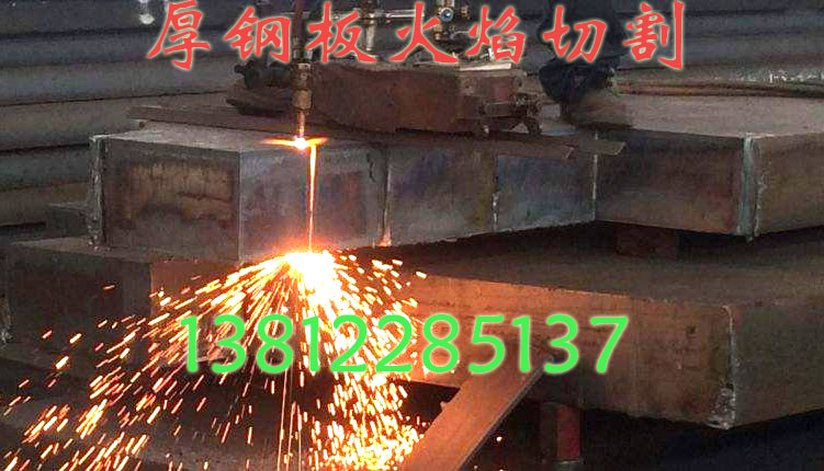 华东钢板切割基地加工中心无锡鑫尔泰  华东钢板零割中心  华东最大钢板切割厂家  华东钢板加工基地