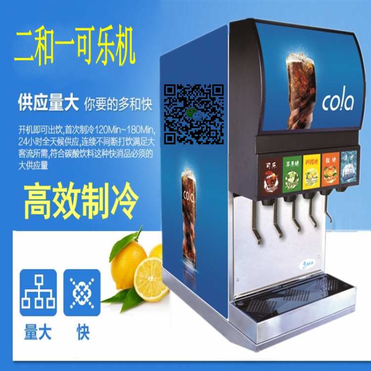 安徽省气款可乐机设备租赁&nbsp;&nbsp;饮料机&nbsp;&nbsp;可乐现调机