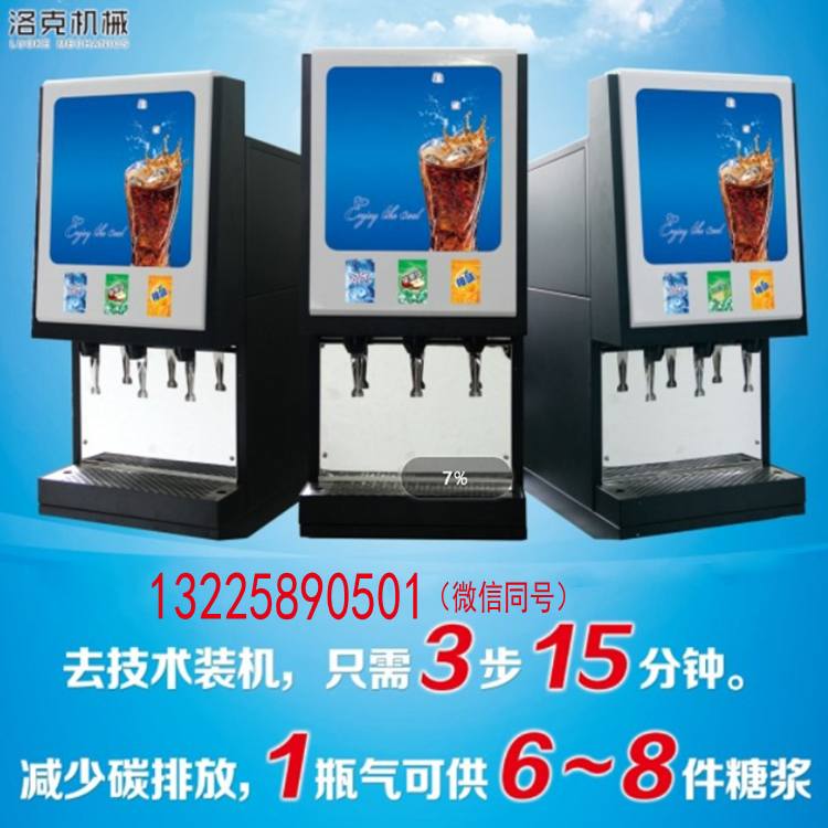 三阀四阀五阀可乐机|百事可乐机|碳酸饮料机价格图片&nbsp;&nbsp;可乐现调机
