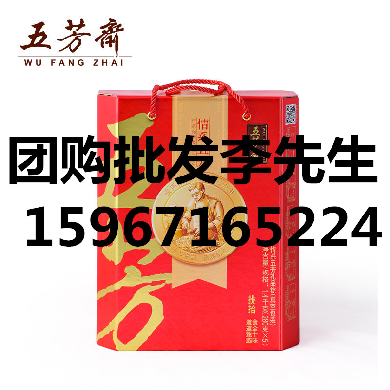 嘉兴 嘉善 海盐五芳斋粽子总团购批发 五芳斋粽子门店 五芳斋总代理商 五芳斋提货券