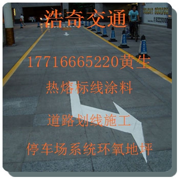 惠水环氧地坪安守自己本分  惠水道路划线  惠水停车场划线