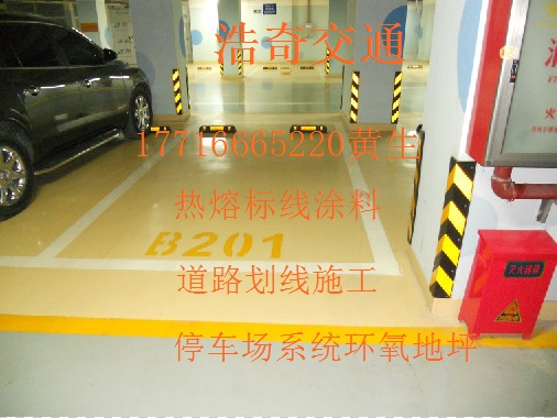 兴义环氧地坪犹如匆匆一生  兴义道路划线  兴义停车场划线