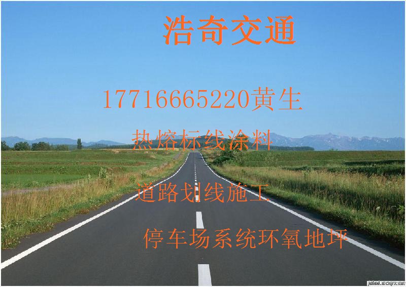 毕节环氧地坪红红泛着酒窝浅浅的笑  毕节道路划线  毕节道路划线涂料