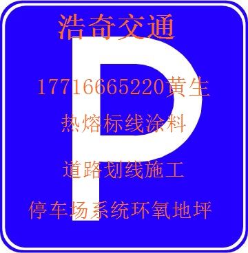 余庆县道路划线想给你的思念  余庆县道路划线涂料  余庆县环氧地坪