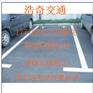 兴义道路划线涂料与你共走人生路