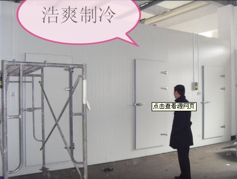 冷库安装哪家更优惠-四川可靠的制冷公司-浩爽&nbsp;&nbsp;果品冷库安装价格&nbsp;&nbsp;食品保鲜库建造&nbsp;&nbsp;专业冷库公司
